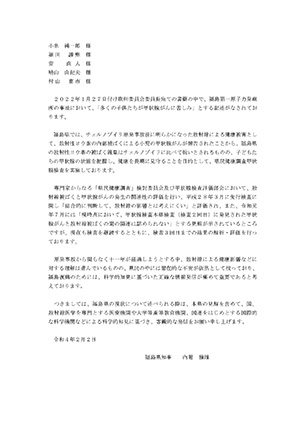 福島県知事からの抗議文