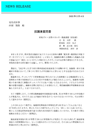 福島県知事への抗議兼質問書